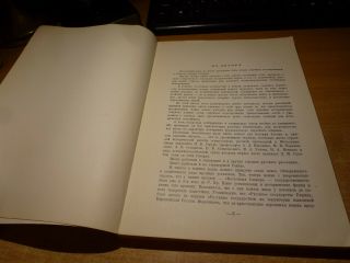1954 Russian Book PROSHLOE RUSSKOY ZEMLI B.  SERGEEVSKIY 4