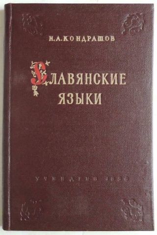 1956 Slavic Languages Russia Russian Book Ukrainian Belorussian Philology Histor