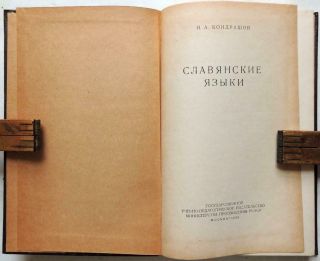 1956 Slavic languages RUSSIA Russian Book Ukrainian Belorussian Philology Histor 2