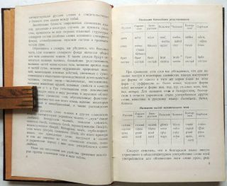 1956 Slavic languages RUSSIA Russian Book Ukrainian Belorussian Philology Histor 4