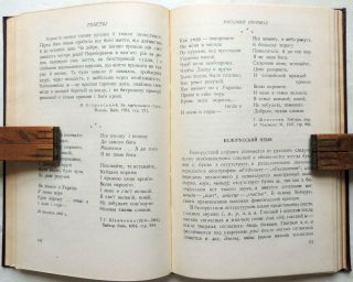 1956 Slavic languages RUSSIA Russian Book Ukrainian Belorussian Philology Histor 6