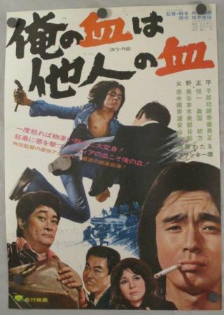 Japanese Movie Poster - Action Movie - Great Vintage Art - Foreign Film Poster