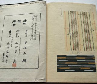 1904 Japanese Woodblock Print Book 2 STRIPED PATTERNS Textile Designs FURUYA K. 12
