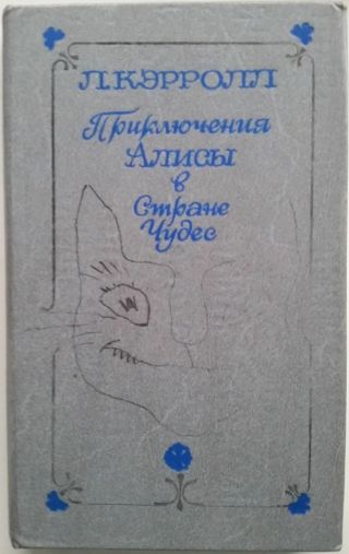 Vintage Old Russian Book Lewis Carroll Alice In Wonderland Kalinowski Children