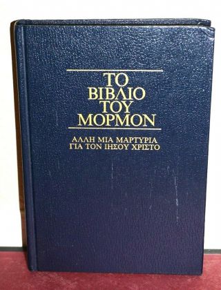 The Book Of Mormon Greek To Bibaio Toy Mopmon 1990 Lds Mormon Rare Hb