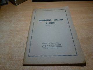 1950 Russian Book Vospominaniya Monakhini M.  Veronika (kotlyarevskaya)