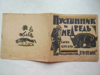 1922 Russian Cubo - Futurism And Avant - Garde The Hermit And The Bear Vkhutemas