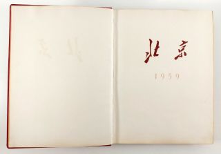 1959 CHINA PEKING BEIJING Chinese Propaganda Photo Album BOOK Illustrated MAO 3