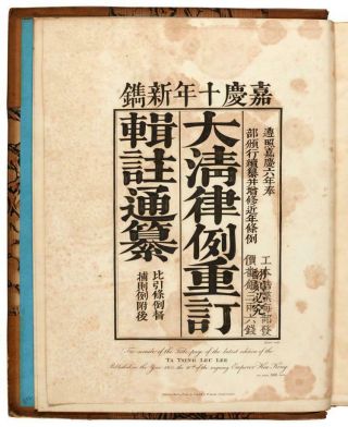 1st English Edition 1810 - Ta Tsing Leu Lee - George Thomas Staunton - 大清律例重订英文版初版