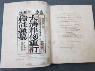 1ST ENGLISH EDITION 1810 - TA TSING LEU LEE - George Thomas Staunton - 大清律例重订英文版初版 5