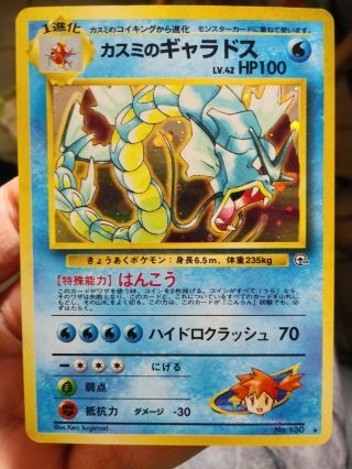 Vintage Pokemon Card Japanese Gym Challenge Rare Holo Mistys Gyarados 130 M