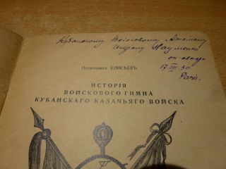 SIGNED 1930 Russian Book ISTORIYA VOYSKOVOGO GIMNA KUBANSKAGO KAZACHYAGO VOYSKA 3