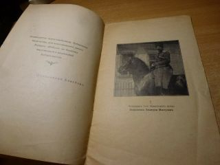 SIGNED 1930 Russian Book ISTORIYA VOYSKOVOGO GIMNA KUBANSKAGO KAZACHYAGO VOYSKA 6
