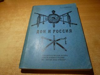 Signed 1967 Russian Book Don I Rossiya V.  A.  Belyaevskiy