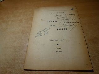 Signed 1944 Russian Book Ellada Na Yuge Rossii L.  M.  Savelov - Savelkov