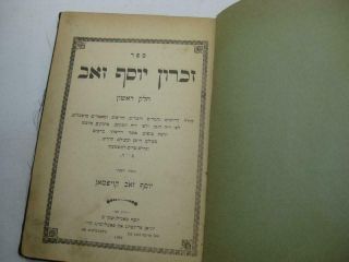 1906 Philadelphia ZICHRON YOSEF ZEEV by R.  Joseph Zev Kaufman Sermons Drushim 2