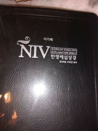 NIV Korean - English Explanation Bible Black Bonded Leather 3