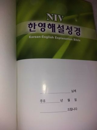 NIV Korean - English Explanation Bible Black Bonded Leather 5