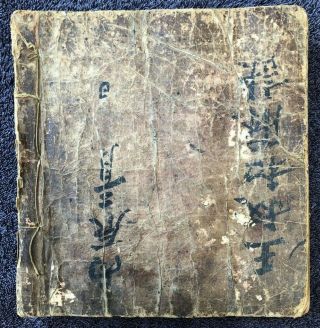 19th C,  Printed Bound Manuscript Traditional Chinese Medicine, 2