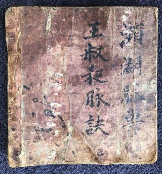 19th C,  Printed Bound Manuscript Traditional Chinese Medicine, 3