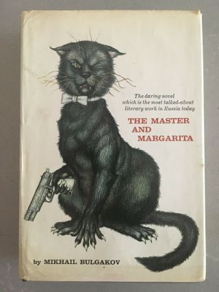 The Master And Margarita Mikhail Bulgakov First Us Edition 1967 1st Printing
