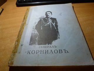 1968 Russian Book General Kornilov V.  Sevskiy