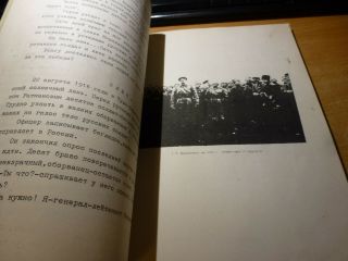 1968 Russian Book GENERAL KORNILOV V.  SEVSKIY 6