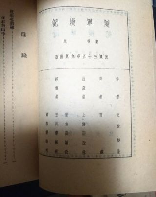 China 1946,  AGNES SMEDLEY (史沫特莱) 随军漫记,  w/woodblock illustrations,  Shanghai ed. 2