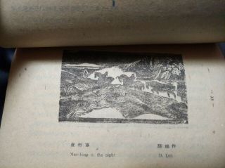 China 1946,  AGNES SMEDLEY (史沫特莱) 随军漫记,  w/woodblock illustrations,  Shanghai ed. 6