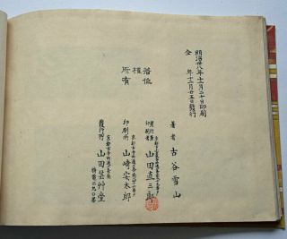 1905 Japanese Woodblock Print Book 2 Striped / Splashed Patterns Textile Design 12