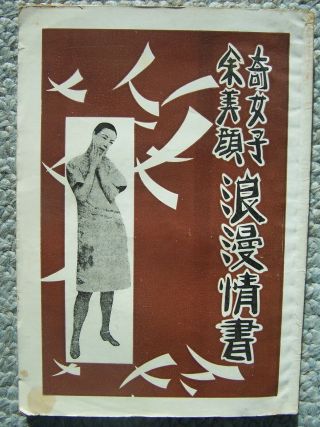 C.  1928.  Chinese Romance Novel Published In Hong Kong - Some English Translation