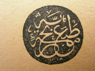 OTTOMAN TURKISH ARABIC ISLAMIC OLD PRINTED KORAN KAREEM A.  H 1323 A.  D 1905 12