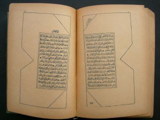 OTTOMAN TURKISH ARABIC ISLAMIC OLD PRINTED KORAN KAREEM A.  H 1323 A.  D 1905 9