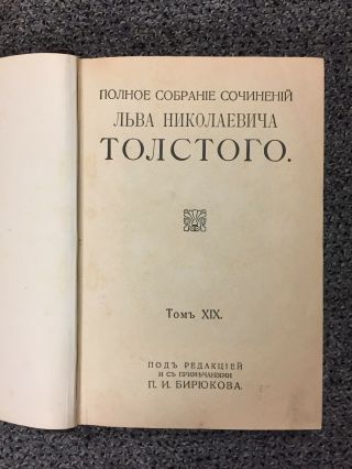 Vintage Book 19 - 21 Volumes Of Leo Tolstoy 1913 Л.  Толстой RUSSIAN 3