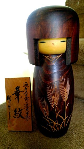 Vtg Usaburo Sosaku Kokeshi Japanese Wooden Doll Kamon H9.  6 " Brown Vintage 卯三郎 華紋