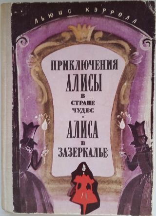 Vintage Russian Book Lewis Carroll Alice In Wonderland Old Kids Children Kazakov