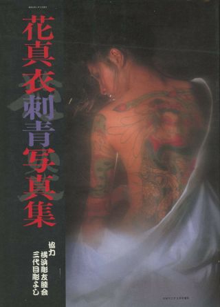 Erotica Japanese,  Irezumi / Cover Title In Japanese 1983 Erotic Japanese Tattoos