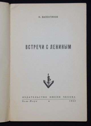 Rare Book: Valentinov 