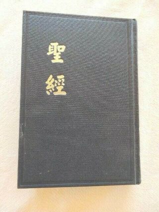 The Holy Bible In Chinese Union Version (shangti Edition) Navy Hardcover Sh