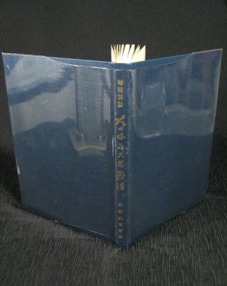 Iaido Japanese Sword Book By Kōno Hyakuren (1967,  2nd Ed) 大日本居合道図譜 (増補再版) Iai