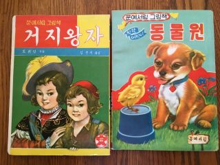 2 Vintage Childrens Picture Board Books Korean Hangul Korea Animals Fairytale