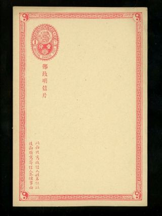 Postal Stationery H&g 1 China Postal Card 1897 Vintage