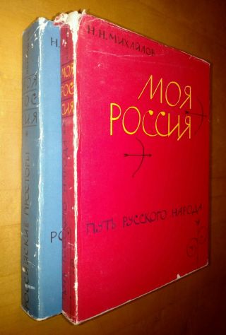 Vintage Russian Children Soviet Propaganda Ussr History 2 Books Set 1966