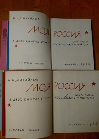 Vintage Russian Children Soviet Propaganda USSR History 2 books set 1966 3