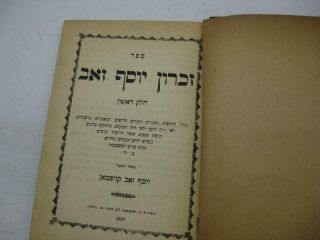 1910 Philadelphia Zichron Yosef Zeev By R.  Joseph Zev Kaufman Sermons Drushim