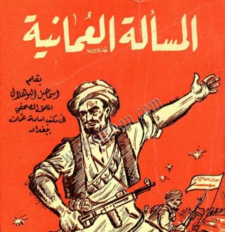 1962_1st.  Ed.  _scarce Oman Question Dhofar Muscat Arabian Gulf المسألة العمانية