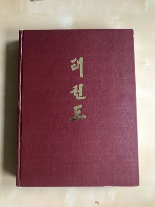 Taekwon - Do: The Korean Art Of Self - Defence.  By Hi,  Gen.  Choi Hong (1983 5th Ed. )