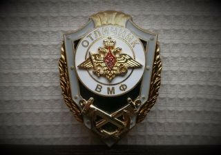 Vintage Army Military Heavy Pin Badge Vmf Navy Rf Russian Russia