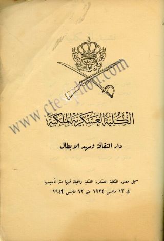 1950_IRAQ Royal Military College BAGHDAD Silver Jubilee 230 Photos كلية العسكرية 2