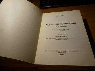 1962 Russian Book SOBRANIE SOCHINENIY N.  GUMILEV 4 VOLUME SET 3